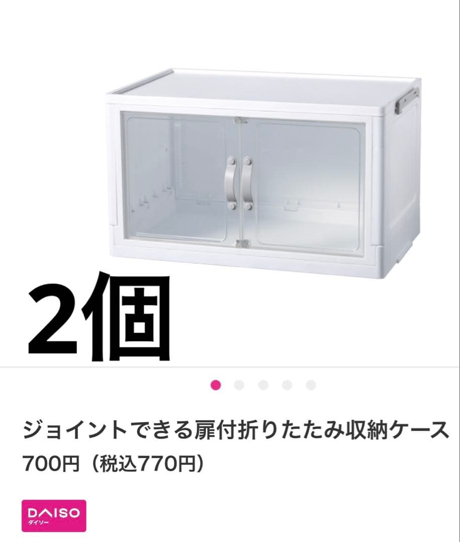 ジョイントできる扉付折りたたみ収納ケース 大サイズ2個セット