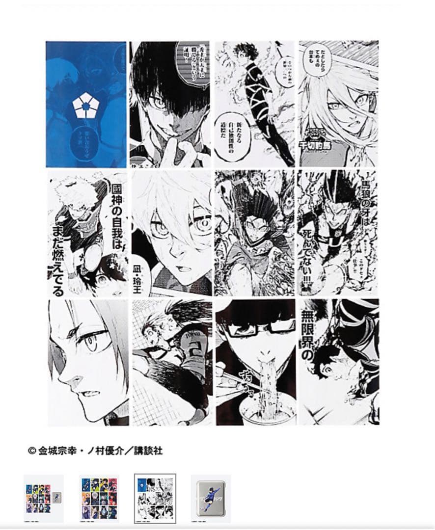 ブルーロック 伊勢丹 原作絵 缶入り ホロカードセット 潔 世一