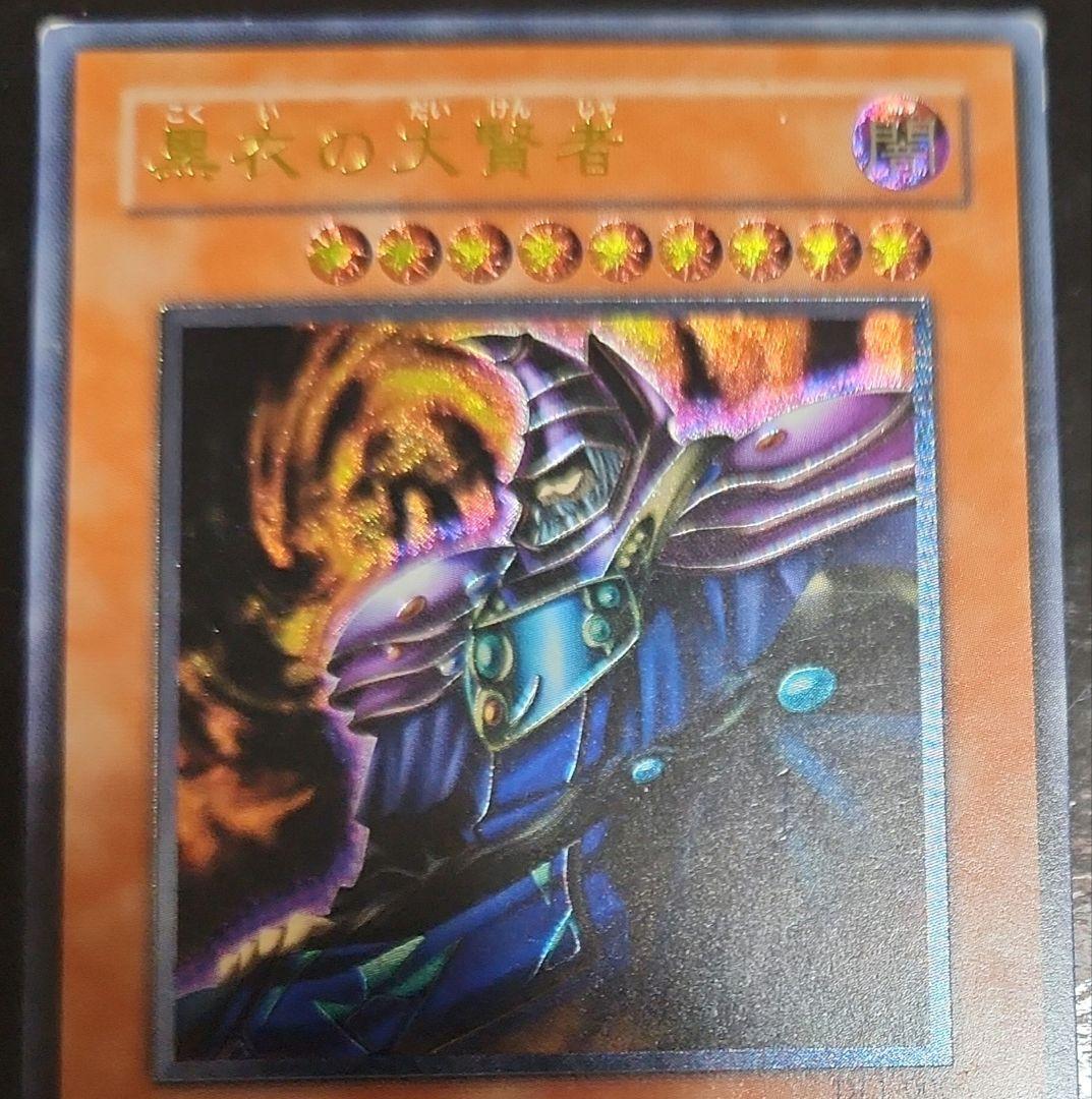 遊戯王】黒衣の大賢者 DL1-000 レリーフ - メルカリ