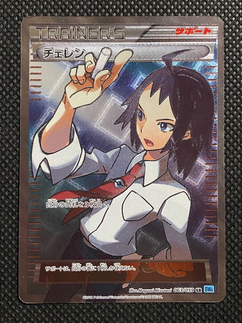 ポケモンカード チェレンSR BW6 063/059 - メルカリ