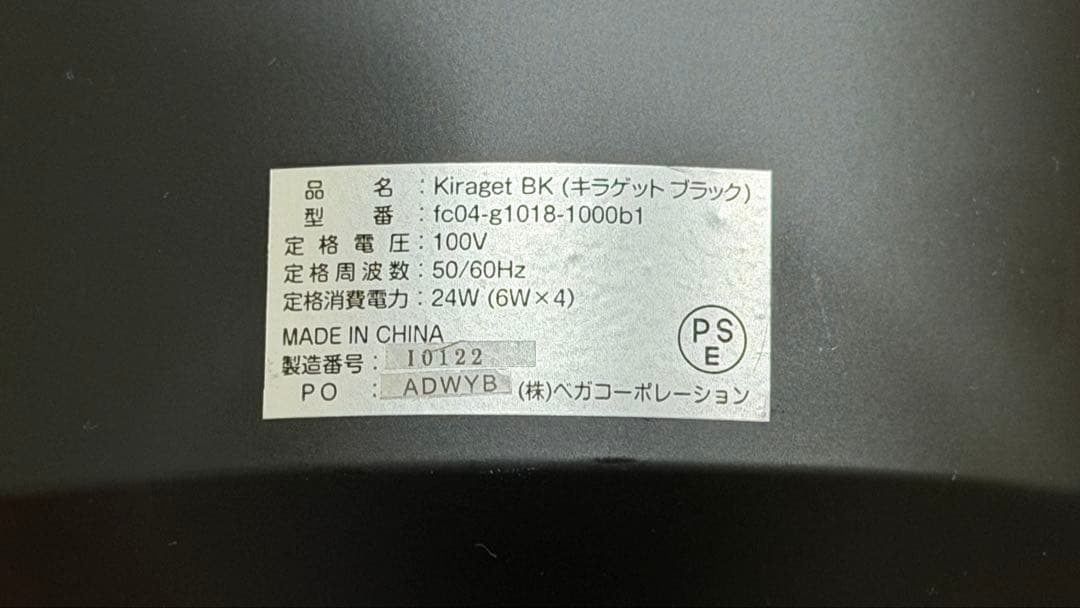 LOWYA LEDスポットライト キラゲット ブラック