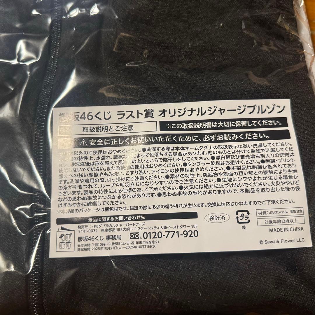 櫻坂46 くじ ローソン ラスト賞 ジャージ ブルゾン ラストワン - メルカリ
