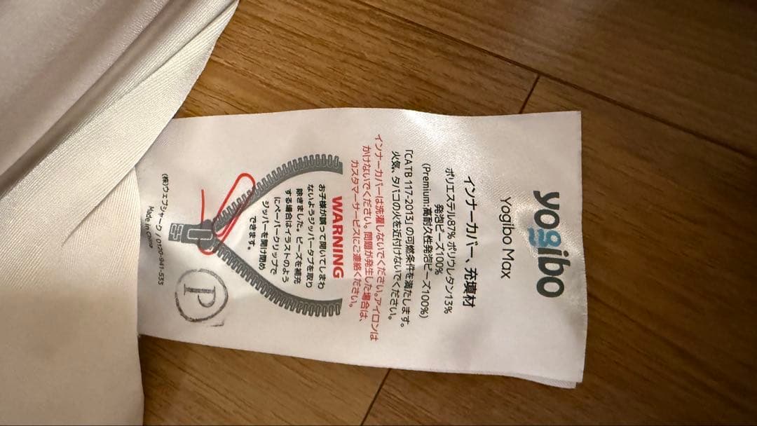 Yogibo ダブル　ギガマックス　premium おまけ補充ビーズ