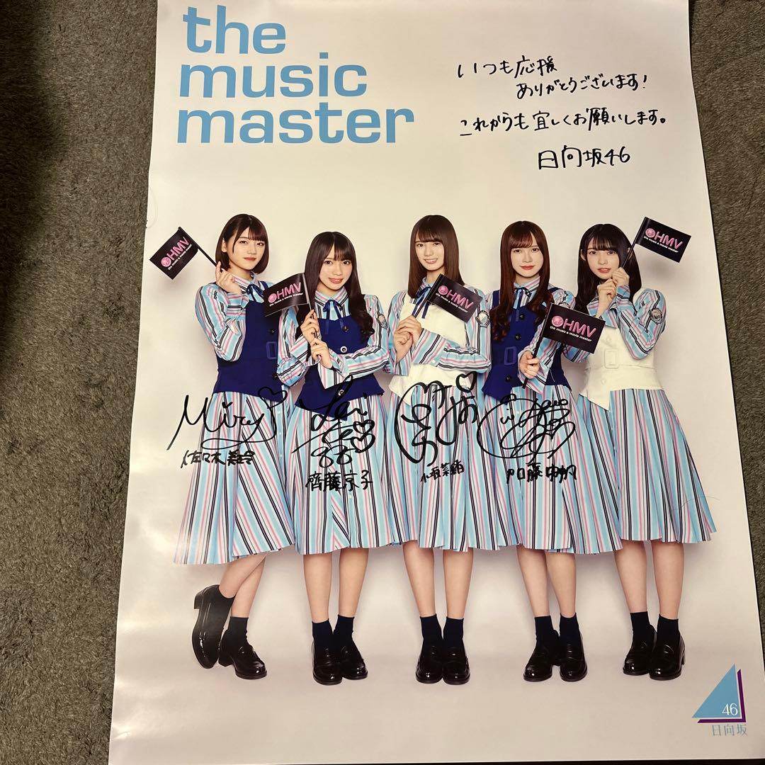 日向坂46 キュン 直筆サイン入りポスター - メルカリ