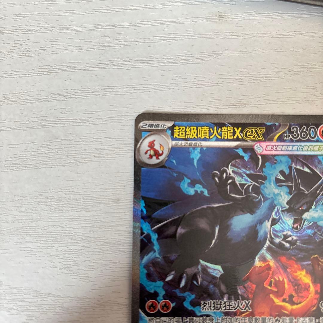 Y*A様 メガリザードンX ex【中国版】