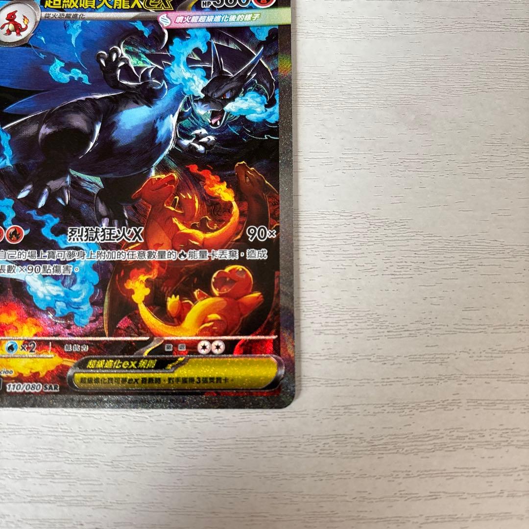 Y*A様 メガリザードンX ex【中国版】