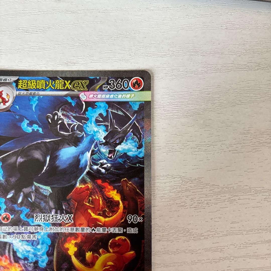 Y*A様 メガリザードンX ex【中国版】