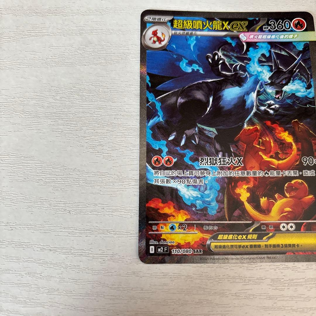 Y*A様 メガリザードンX ex【中国版】