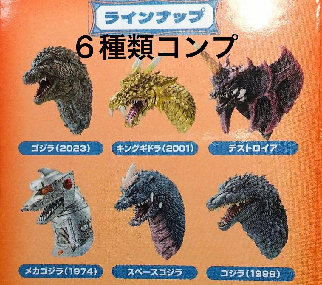 一番くじ ゴジラ-1.0 H賞 モンスターヘッドマグネット コンプ セット