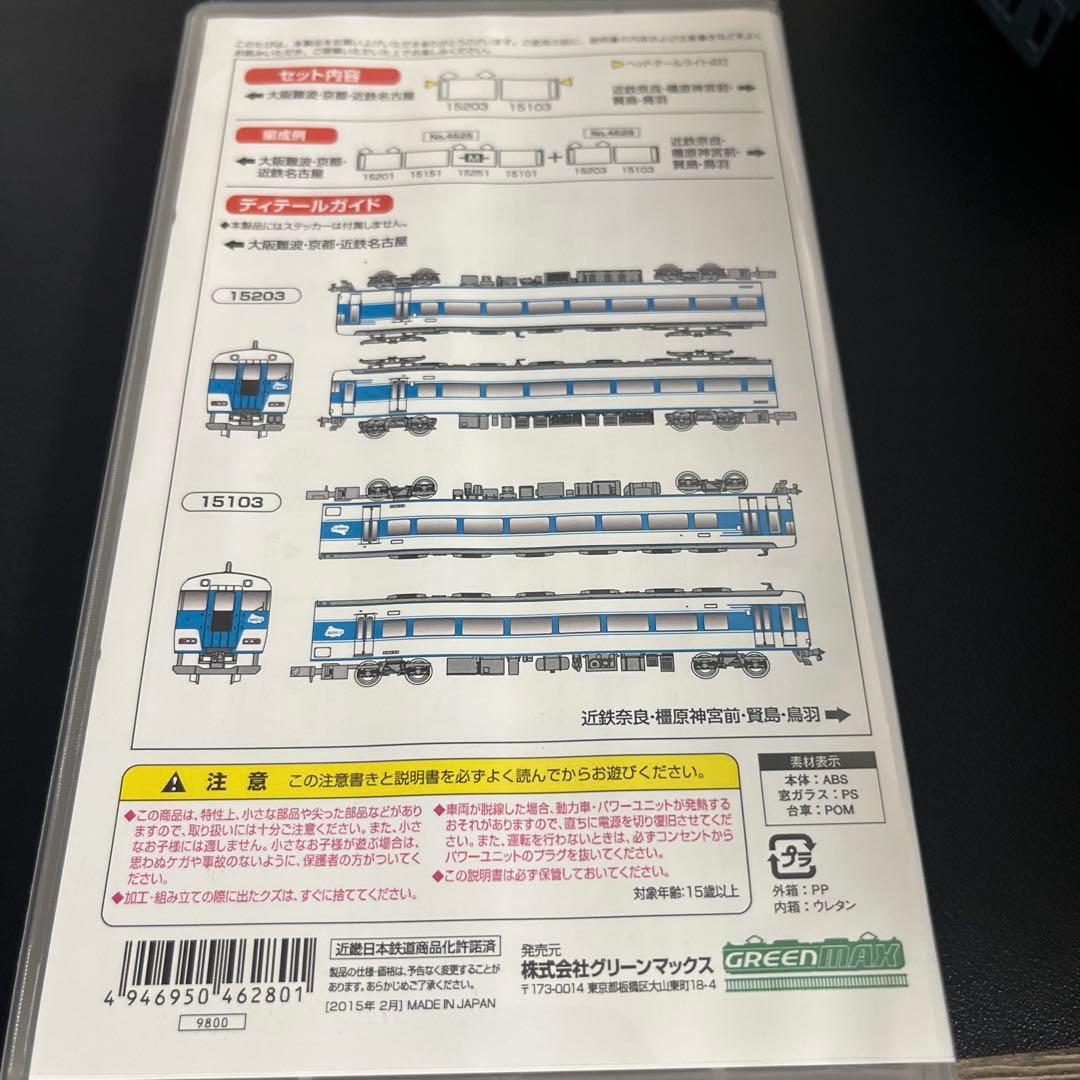 近鉄15200系・あおぞらⅡ・15203編成・2両