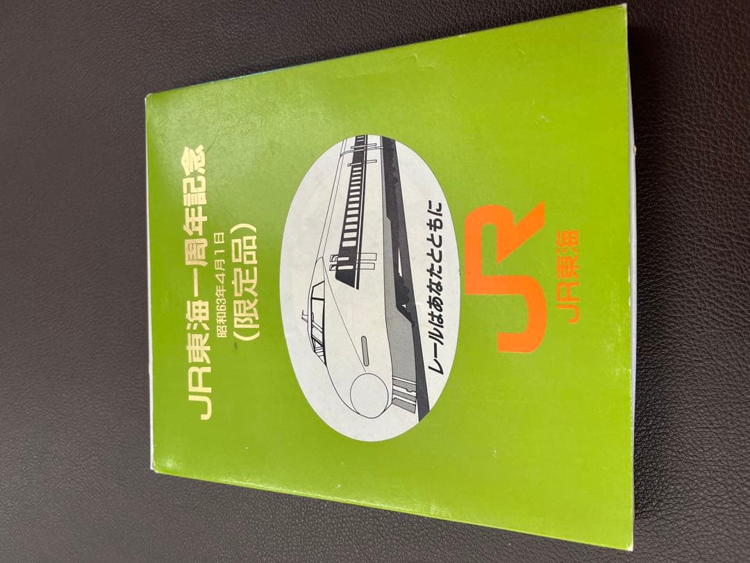 限定品】 JR東海 一周年記念 60kg新幹線レール 昭和63年物 - メルカリ