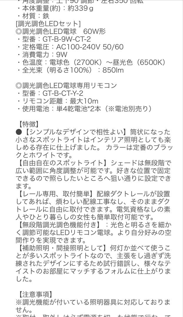 【新品】【未使用】ダクトレール　調光調色スポットライト4灯　おしゃれ照明