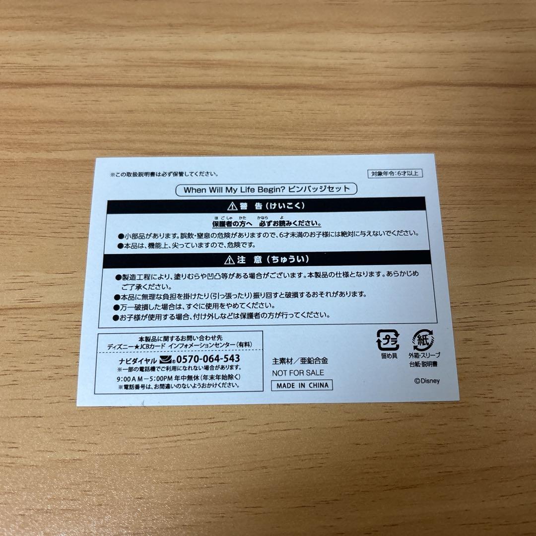 非売品】塔の上のラプンツェル ピンバッジセット ディズニーカード