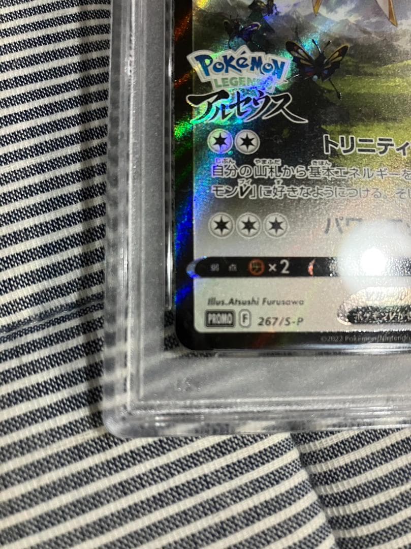 PSA10】 アルセウスV 267/S-P プロモ ポケカ - メルカリ