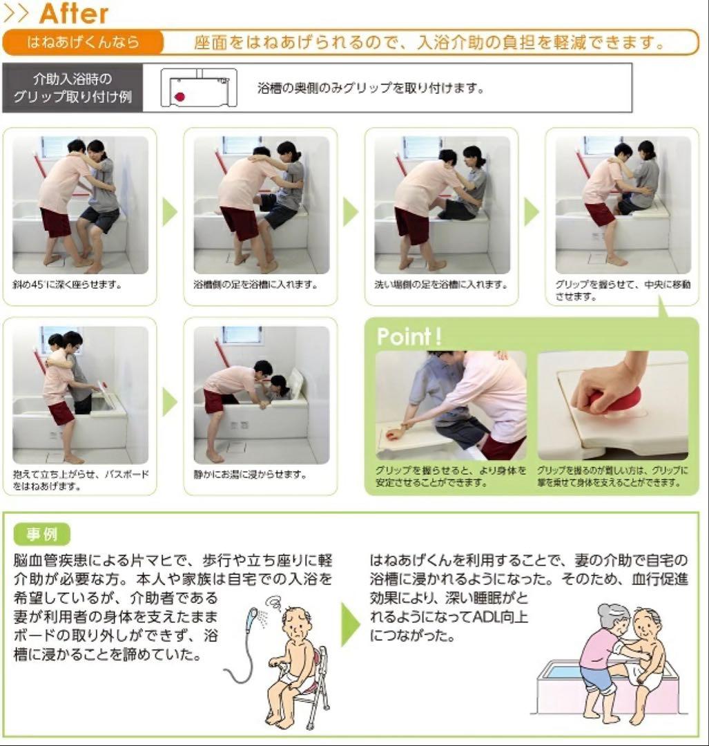 バスボード 介護 はねあげくん アロン化成