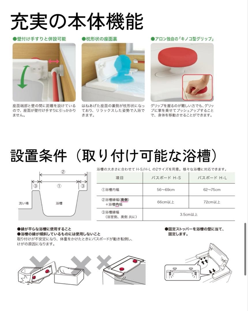 バスボード 介護 はねあげくん アロン化成