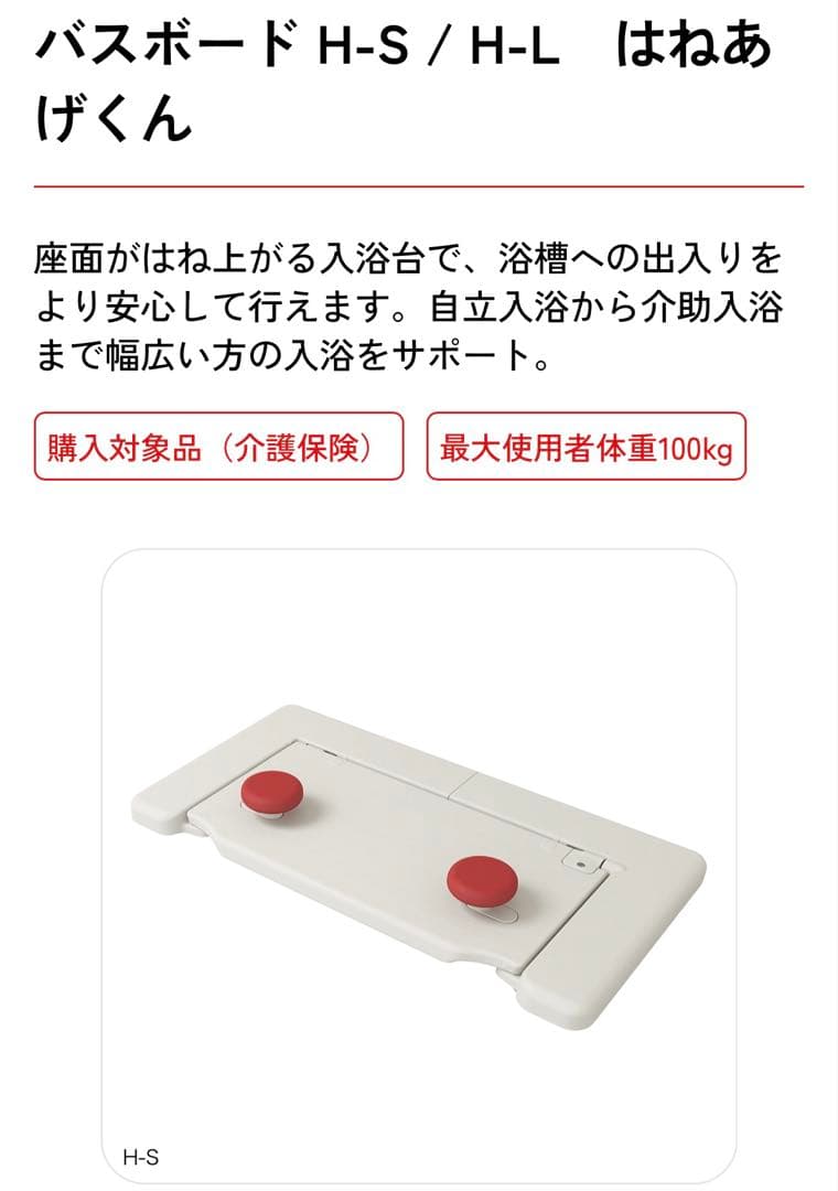 バスボード 介護 はねあげくん アロン化成