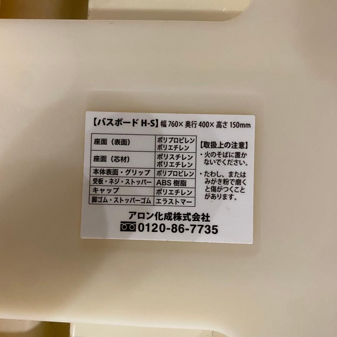 バスボード 介護 はねあげくん アロン化成