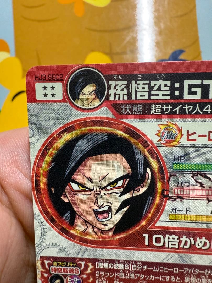 ドラゴンボールヒーロー孫悟空GT HJ3-SEC2 黒煙 初版