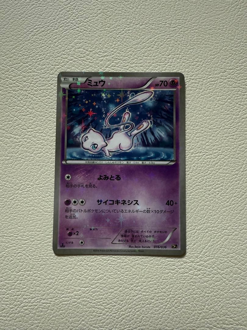 ミュウ CP5 幻·伝説ドリームキラコレクション 016/036 - メルカリ