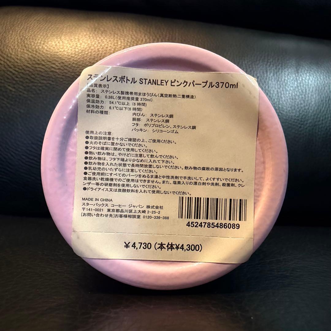 【新品未使用】STANLEY + STARBUCKS ステンレスボトルセット