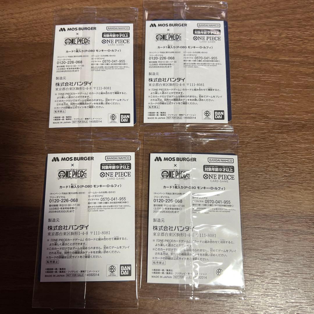 未開封】4枚ONE PIECE MOS BURGER LUFFY P-080 - メルカリ