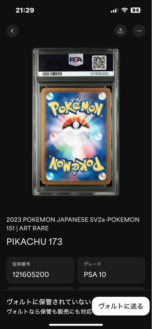 【PSA10】2023 POKEMON SV2a JP ピカチュウ #173