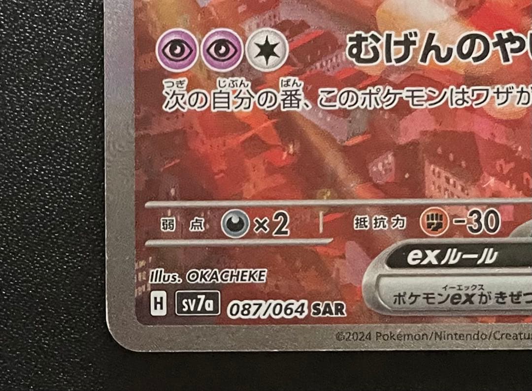 ポケモンカード ラティアスex SAR