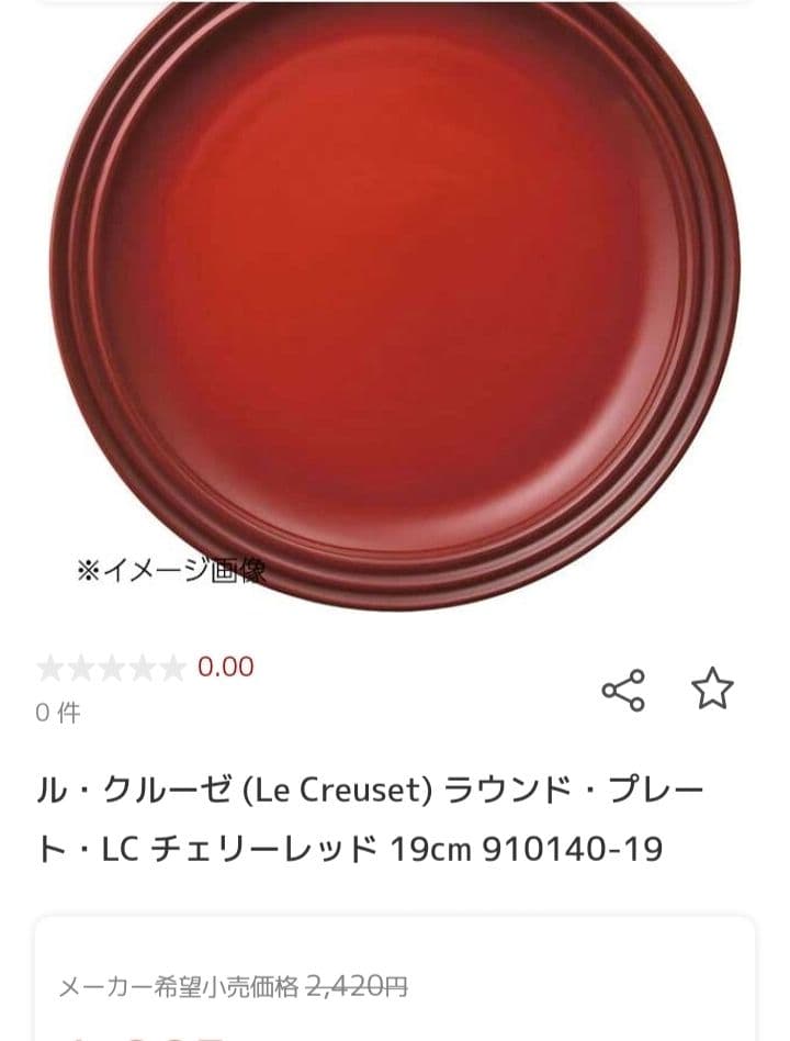 【特価✨️新品3点】ル・クルーゼEOSキャセロール＆ラウンドプレート(赤)