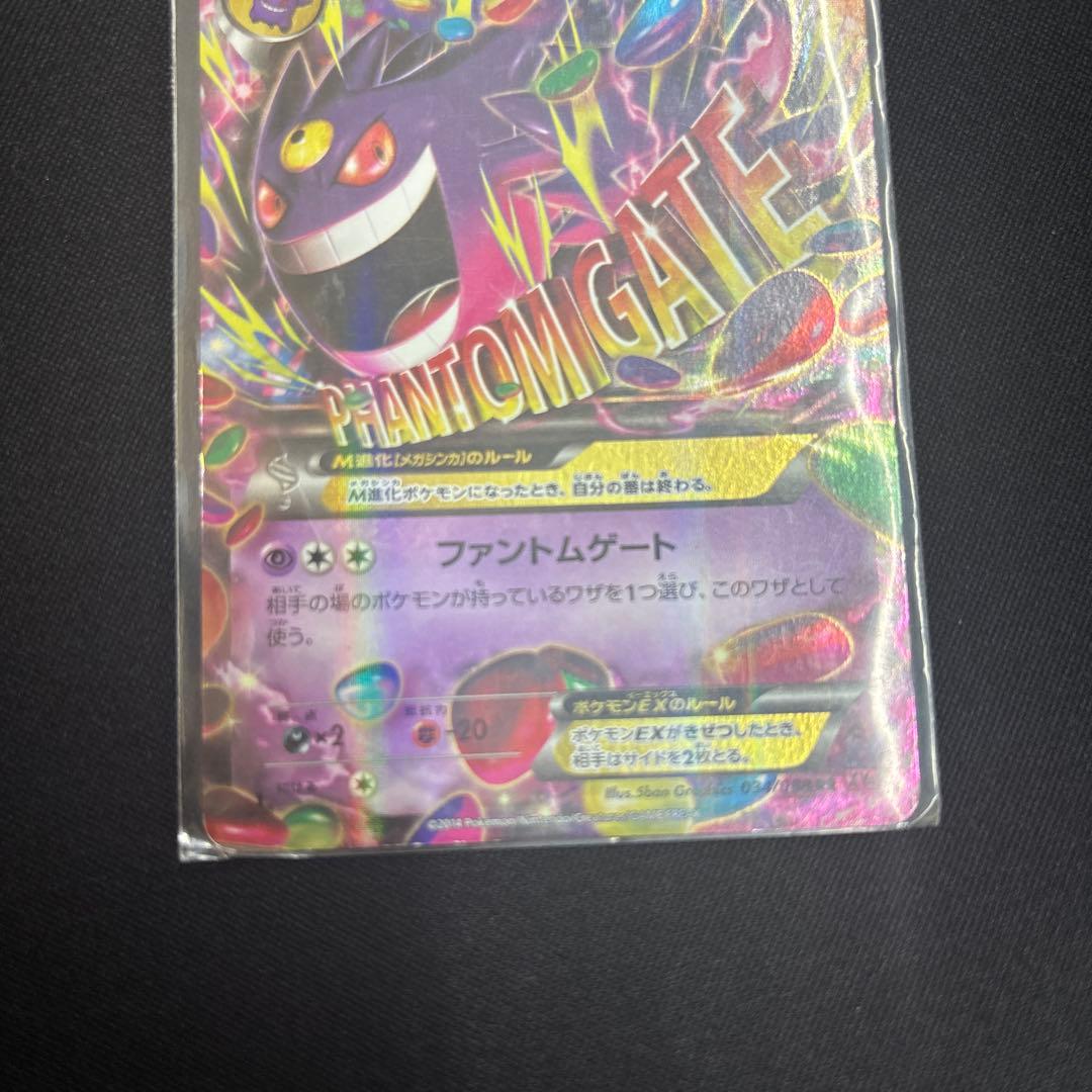 MゲンガーEX 220 HP ファントムゲート
