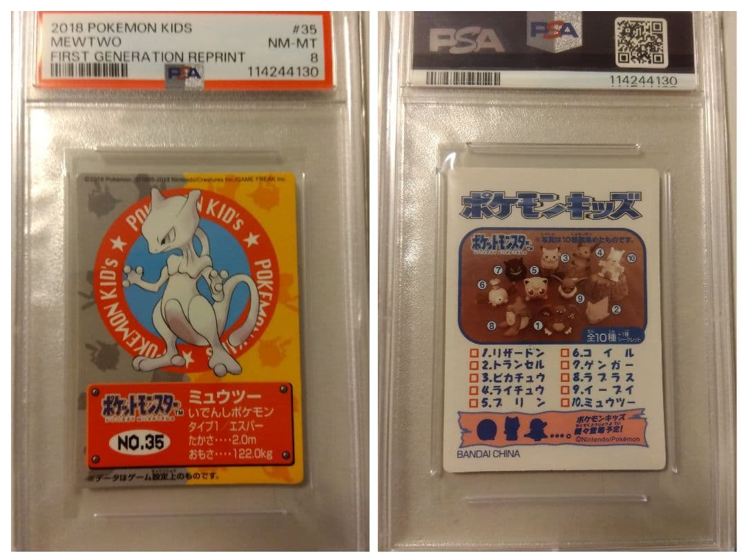 PSA8 2018 ポケモンカード ポケモンキッズ ミュウツー カードダス