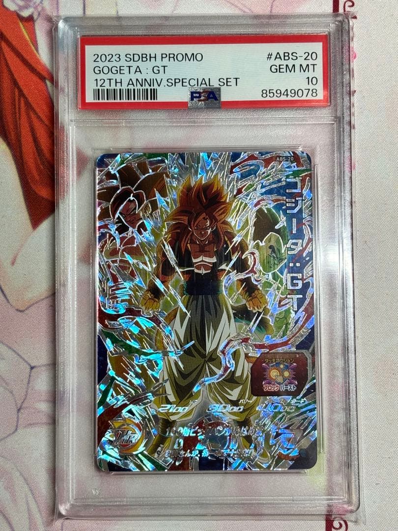 ドラゴンボールヒーローズ ABS-20 ゴジータGT PSA10