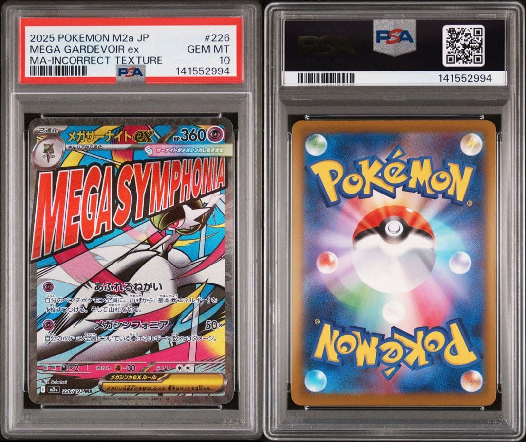 メガサーナイトex ma 中国箔押し エラー psa10 - メルカリ