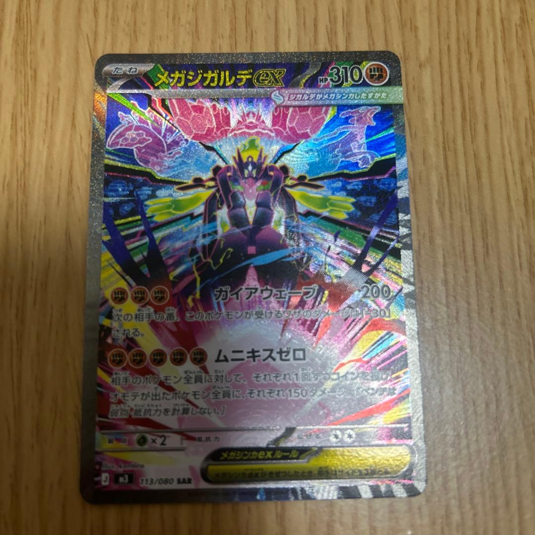 メガジガルデex SAR ムニキスゼロ - メルカリ