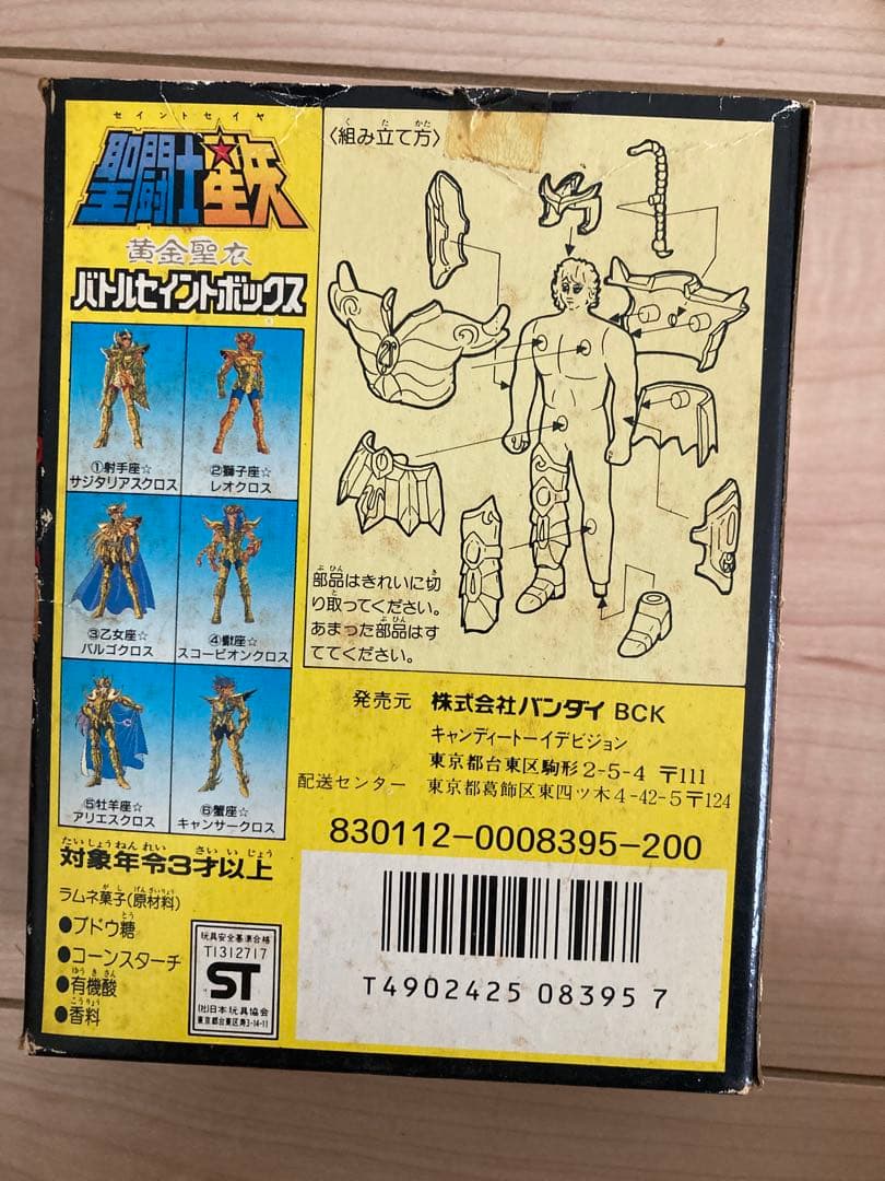 バトルセイントボックス スコーピオンクロス 聖闘士星矢 蠍座 黄金聖衣