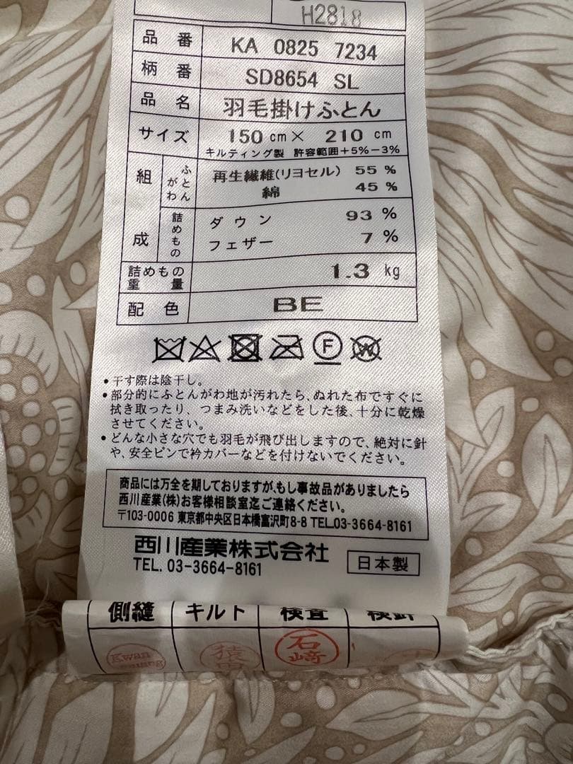 東京西川 プルミエール ホワイトコウダ・マザーグース 93% シングル 1.3k