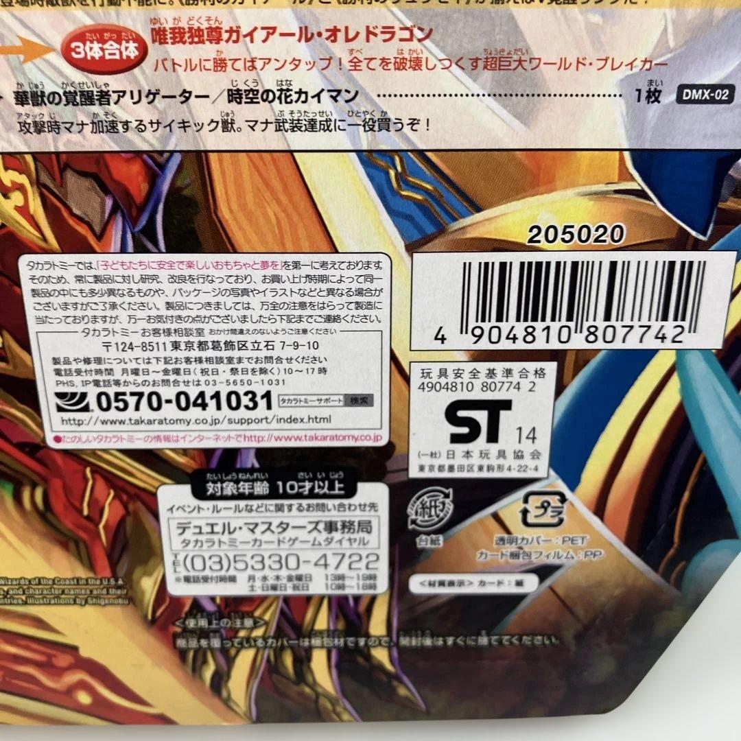 デュエル・マスターズ DMD-20 スーパーVデッキ 勝利の将龍剣ガイオウバーン