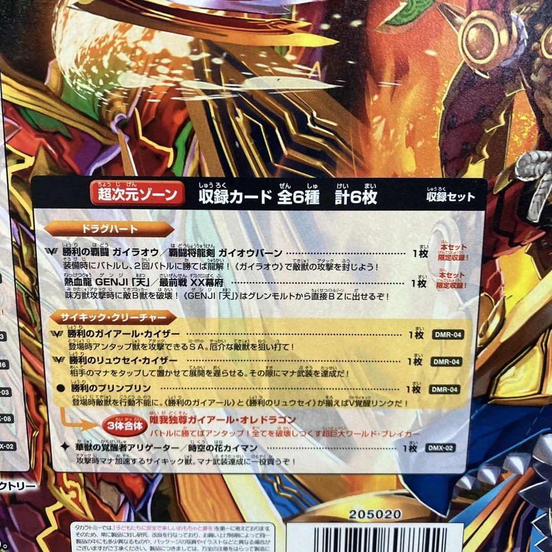 デュエル・マスターズ DMD-20 スーパーVデッキ 勝利の将龍剣ガイオウバーン