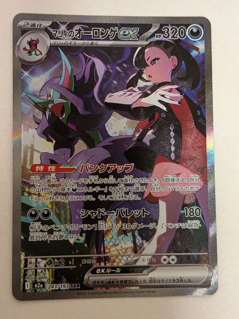 メガドリーム マリィのオーロンゲEX 320HP - メルカリ