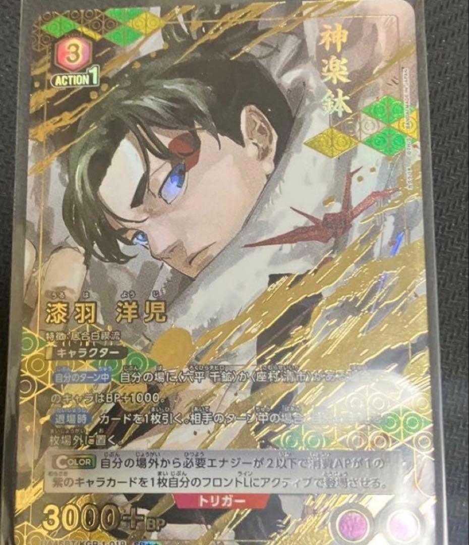 SR 漆羽 洋児 パラレル ユニオンアリーナ カグラバチ - メルカリ