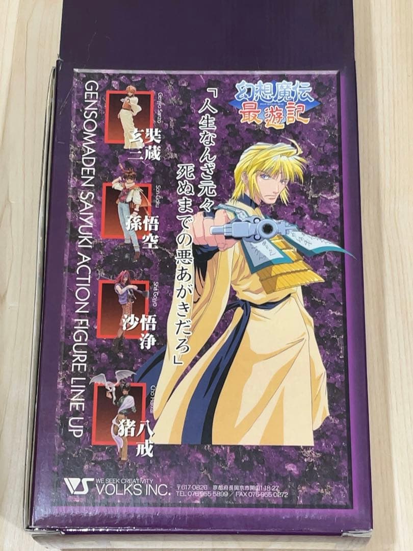 希少！ 幻想魔伝 最遊記 限定 アクションフィギュア 4体セット