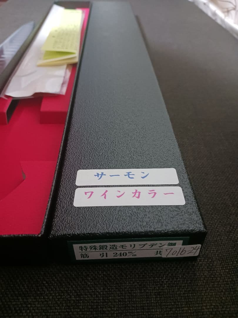 大幅値引き中　鍛造本焼き　筋引き　240 強化圧縮赤合板柄