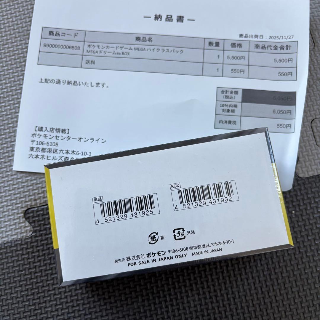 ポケセン　未開封　シュリンク　MEGA ハイクラスパック　ドリーム ex ポケカ