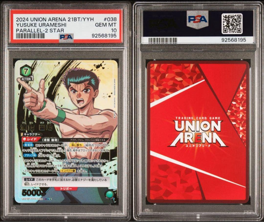 PSA10浦飯幽助 パラレル SR 星2 幽遊白書 ユニオンアリーナ おまけ