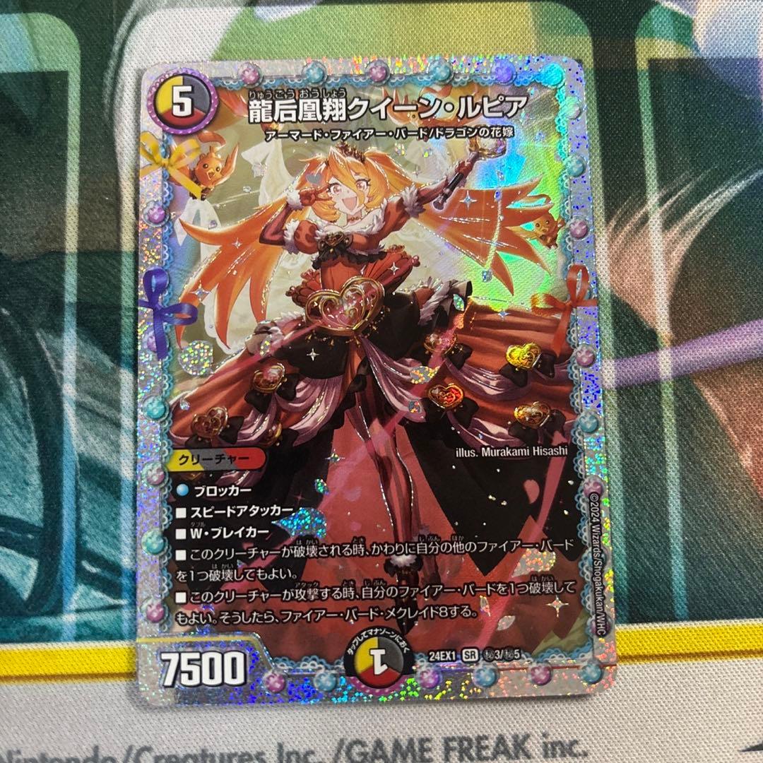 龍后凰翔クイーンルピア シークレット - メルカリ