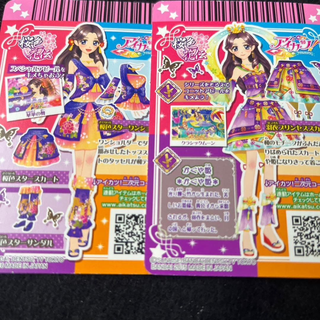 アイカツ! 桜色花伝 みやび - メルカリ