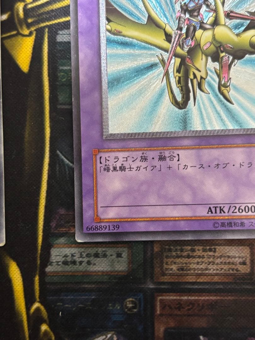 遊戯王 暗黒騎士ガイア 竜騎士ガイア まとめ売り レリーフ - メルカリ