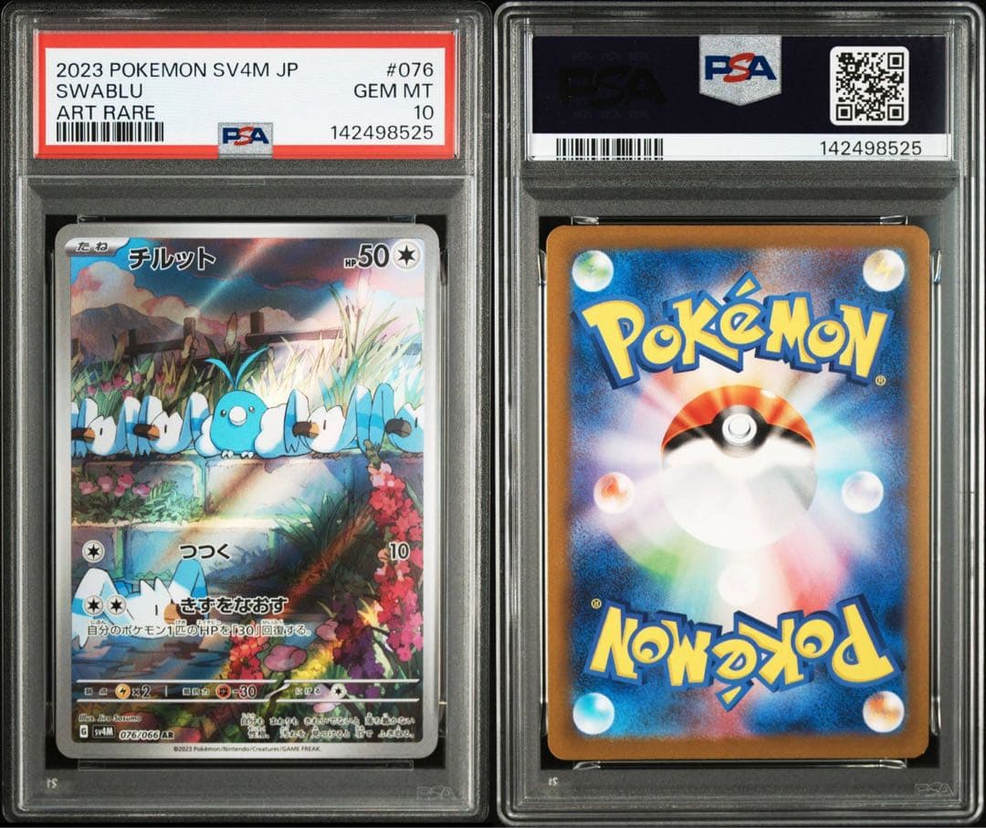 PSA10】チルット AR SV4M 076/066 - メルカリ