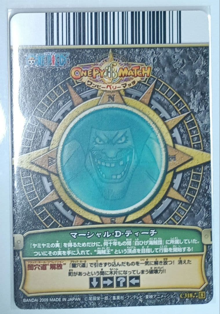 マーシャルDティーチ 黒ひげ ワンピベリーマッチ - メルカリ