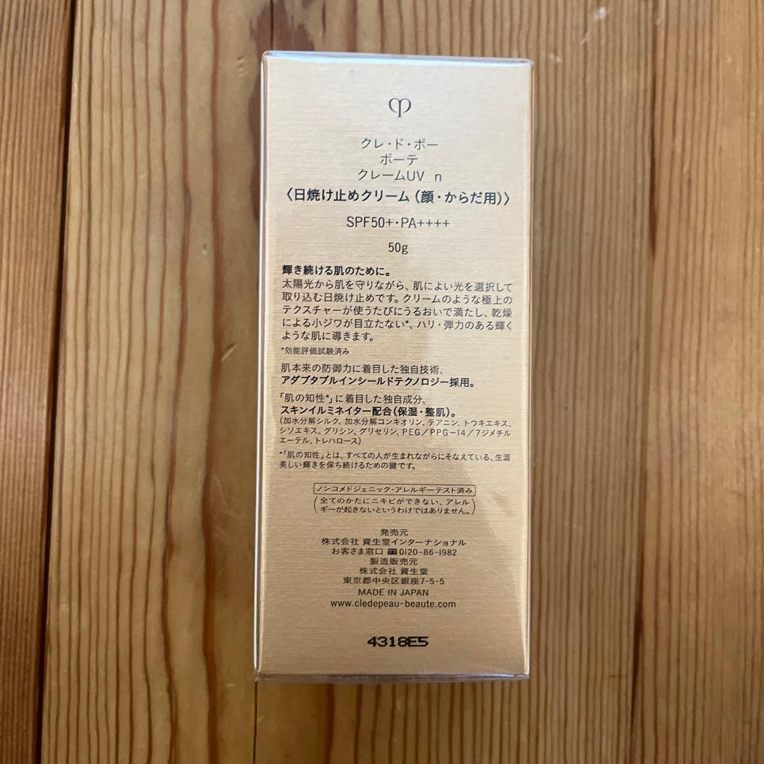 クレ・ド・ポー　ボーテ　クレームUV n 50g